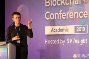 Vitalik等大咖在第三届Blockchain Connect全球区块链峰会上讲了什么？