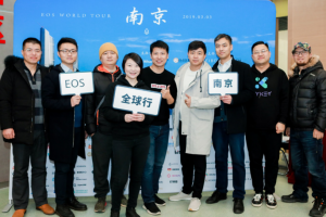EOS全球行南京站：降低用户及开发者门槛仍是2019 EOS关键词
