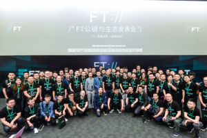 FT团队联手共识实验室在香港发布FT公链及生态，将于6月16启动主网切换